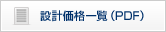 10年保証について
