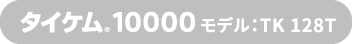 DuPont<sup>™</sup>タイケム<sub>®</sub>10000