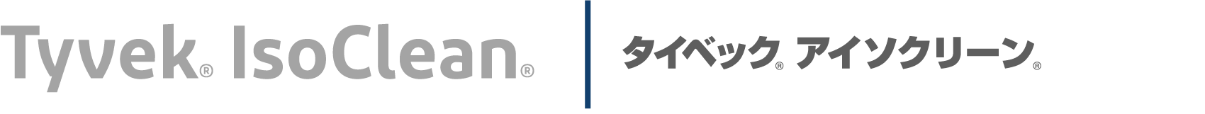タイベック<sub>®</sub>アイソクリーン<sub>®</sub>