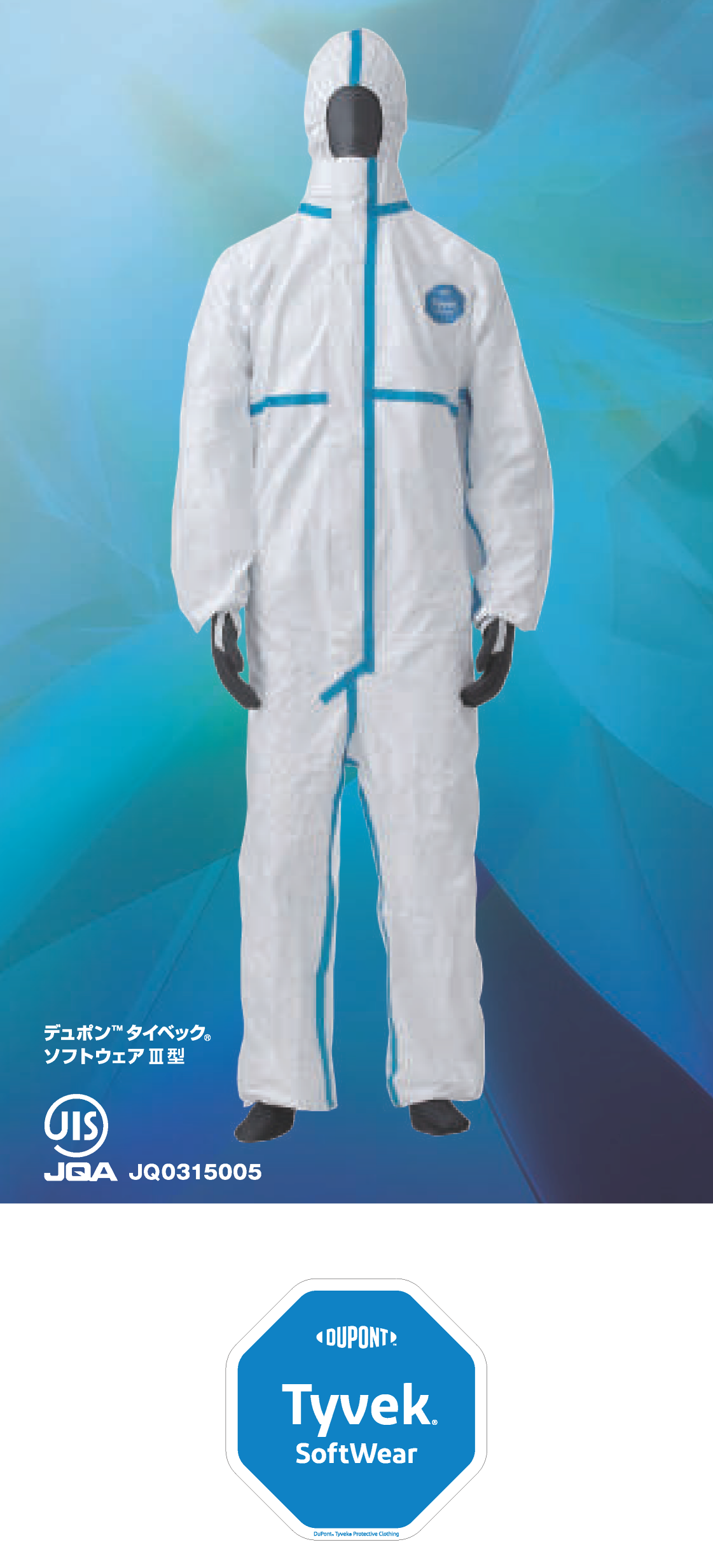 タイベック　ソフトウェア3型　XLサイズ　10着　防護服　デュポン　アゼアス　ソフトウェアIII型　保護服　使い捨て　化学防護服 - 3