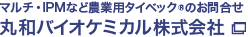 マルチ・IPMなど農業用タイベック®のお問合せ 丸和バイオケミカル株式会社
