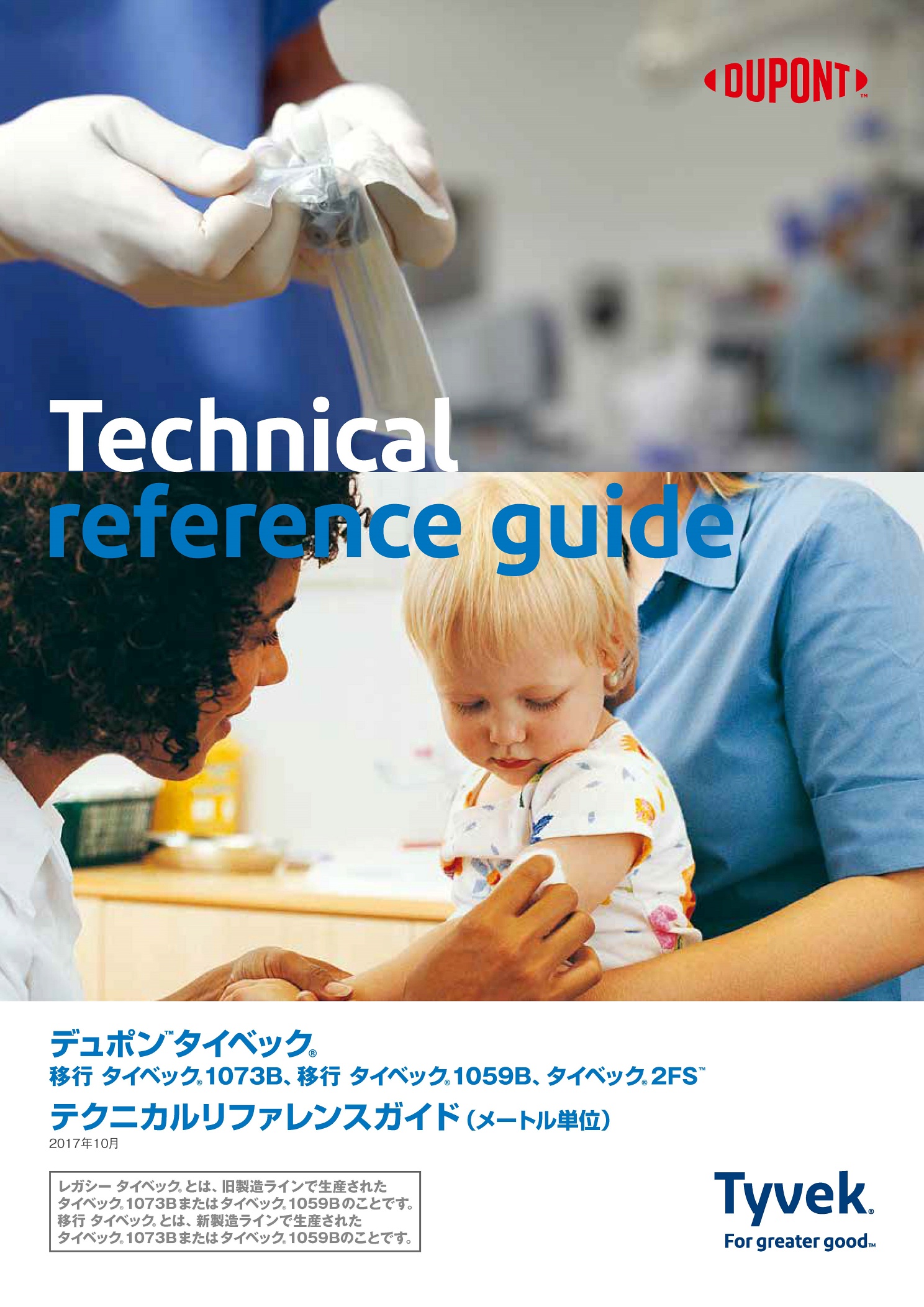 テクニカル リファレンスガイド